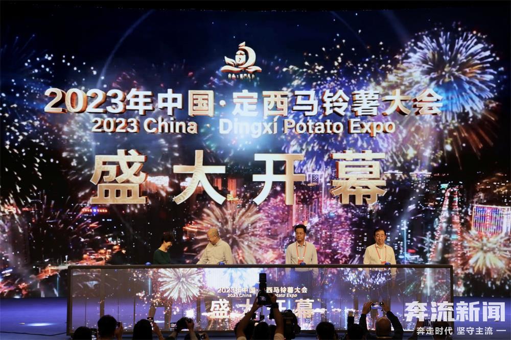 2023年中国·定西马铃薯大会在定西召开(25678002)-20230916165911.jpg